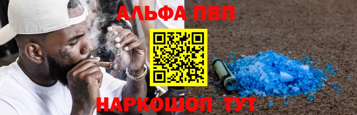 Стрежевой  APVP Соль  Alfa_PVP VHQ  Вход с VPN  APVP Соль 