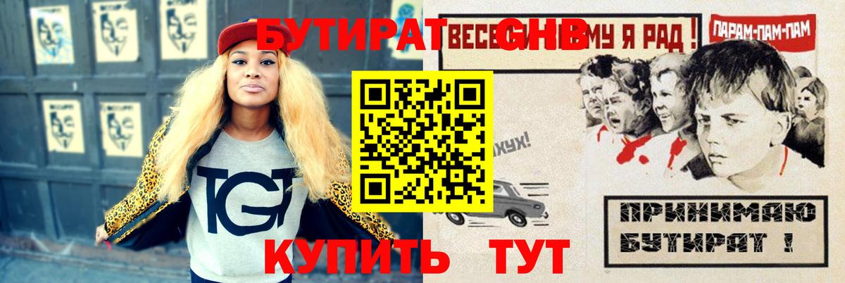 Стрежевой  Бутират BDO 33%  Вход с VPN 