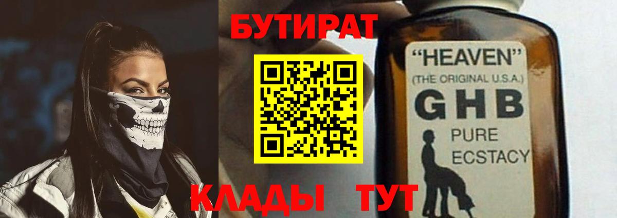 Бутират Butirat Стрежевой