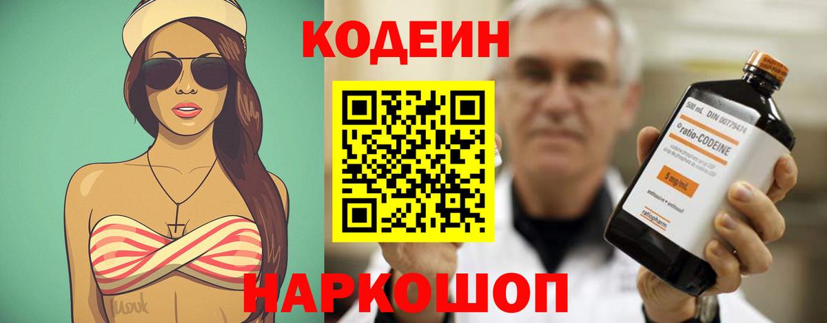 Кодеин Purple Drank  Вход с VPN  Стрежевой 