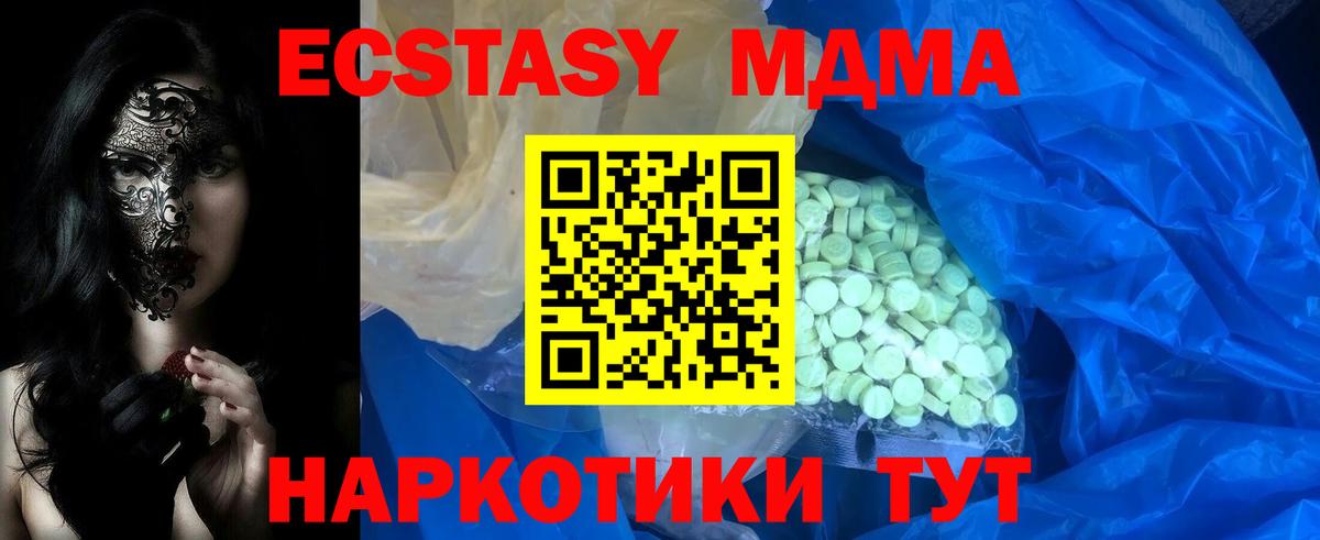 Экстази 280 MDMA  Экстази  Стрежевой  Вход с VPN 