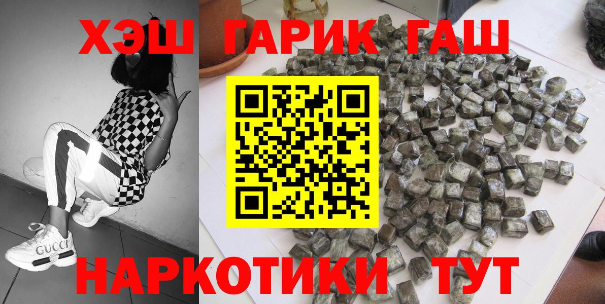 ГАШ VHQ  ГАШИШ гашик  Вход с VPN  Стрежевой 