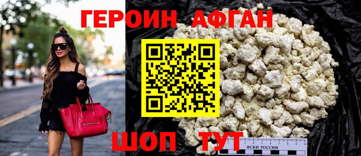 Героин Афган Стрежевой